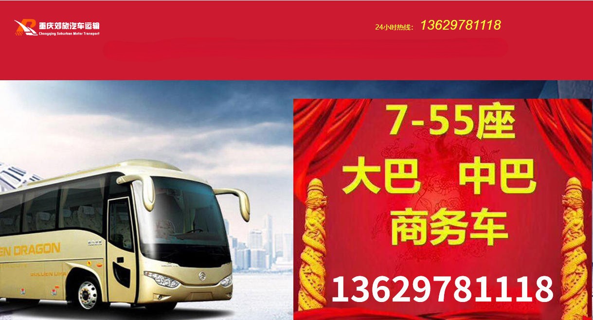 重庆旅游大巴照片.jpg