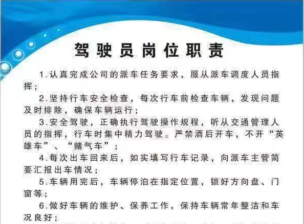 驾驶员岗位职责