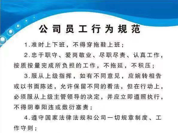 公司员工行为规范